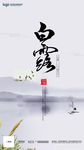白露 中国传统二十四节气