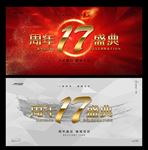 17周年庆