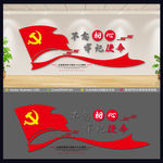 党建文化墙
