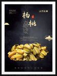 杨桃