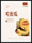 哈密瓜