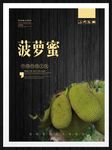 菠萝蜜
