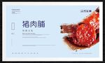 猪肉脯