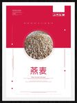 燕麦