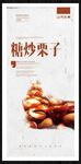 糖炒栗子