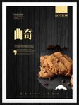 曲奇