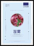 莲雾