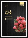 荔枝
