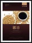 酱油