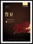 红豆