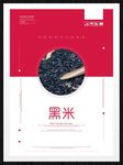 黑米