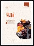 果脯
