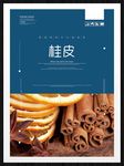 桂皮