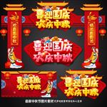 中秋拱门