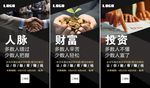 人脉财富投资