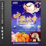 中秋节海报
