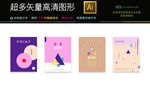 4款矢量创意 艺术海报高清图片