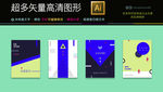 4款矢量创意 艺术海报高清图片