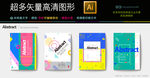 4款矢量创意 艺术海报高清图片