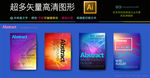 4款矢量创意 艺术海报高清图片