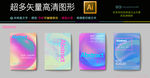 4款矢量创意抽象海报高清图片