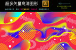 矢量电商购创意抽象海报高清图片