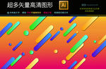 矢量电商购创意抽象海报高清图片