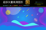 矢量电商购创意抽象海报高清图片
