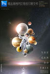 创意儿童仰望星空海报科技馆