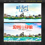 沧州