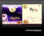 中秋节贺卡