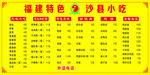 沙县 小吃 价格表