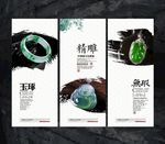 玉石文化宣传展板