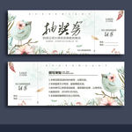 抽奖券