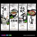 刀削面