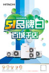 51百城千店品牌日