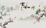 家和富贵梅花竹子图