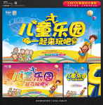 儿童乐园