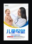 儿童保健