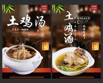 土鸡汤