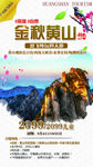 黄山旅游