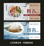 公司餐券设计