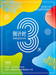 倒计时3