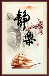 静乐