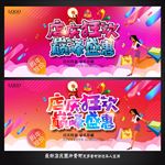 店庆