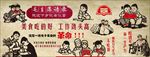 复古红军美食