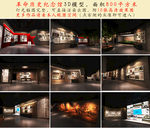 革命历史纪念馆展厅3D模型