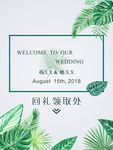 婚礼迎宾牌