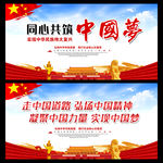 中国梦