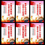 扫黑除恶